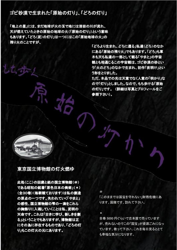 本能の目覚めから生まれる明日への語らいを生む？　ネックレス／ペンダント　石膏製、高価な金属顔料使用 12枚目の画像