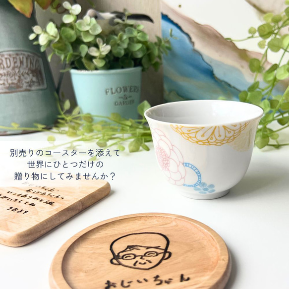 【名入れ可】ダリア柄の反り煎茶湯呑み★和食器 6枚目の画像