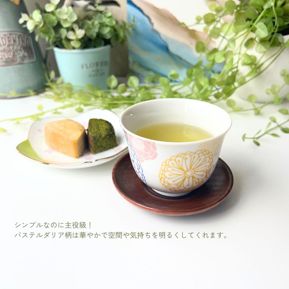【名入れ可】ダリア柄の反り煎茶湯呑み★和食器 4枚目の画像
