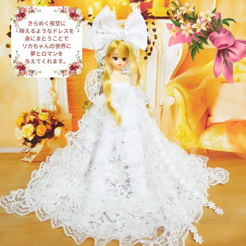 リカちゃんサイズ 白いレースのドレス プリンセスドレス ハンドメイド