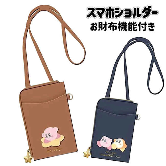 星のカービィ スマホショルダー お財布バッグ 定期入れ