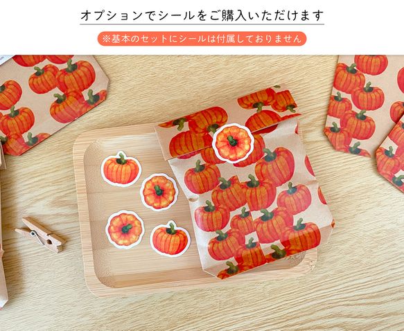 かぼちゃの平袋〈小｜8枚入〉マチなし 紙袋 ペーパーバッグ ギフトバッグ ラッピング 野菜モチーフ おしゃれ かわいい 7枚目の画像