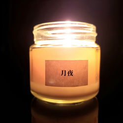 月夜　-tukuyo-　ラベンダーの香り　アロマキャンドル　プレゼントやギフトに 2枚目の画像