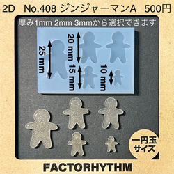 No.408 ジンジャーマンA【シリコンモールド レジン モールド クッキー】 1枚目の画像