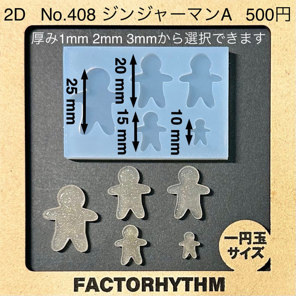 No.408 ジンジャーマンA【シリコンモールド レジン モールド クッキー】 1枚目の画像