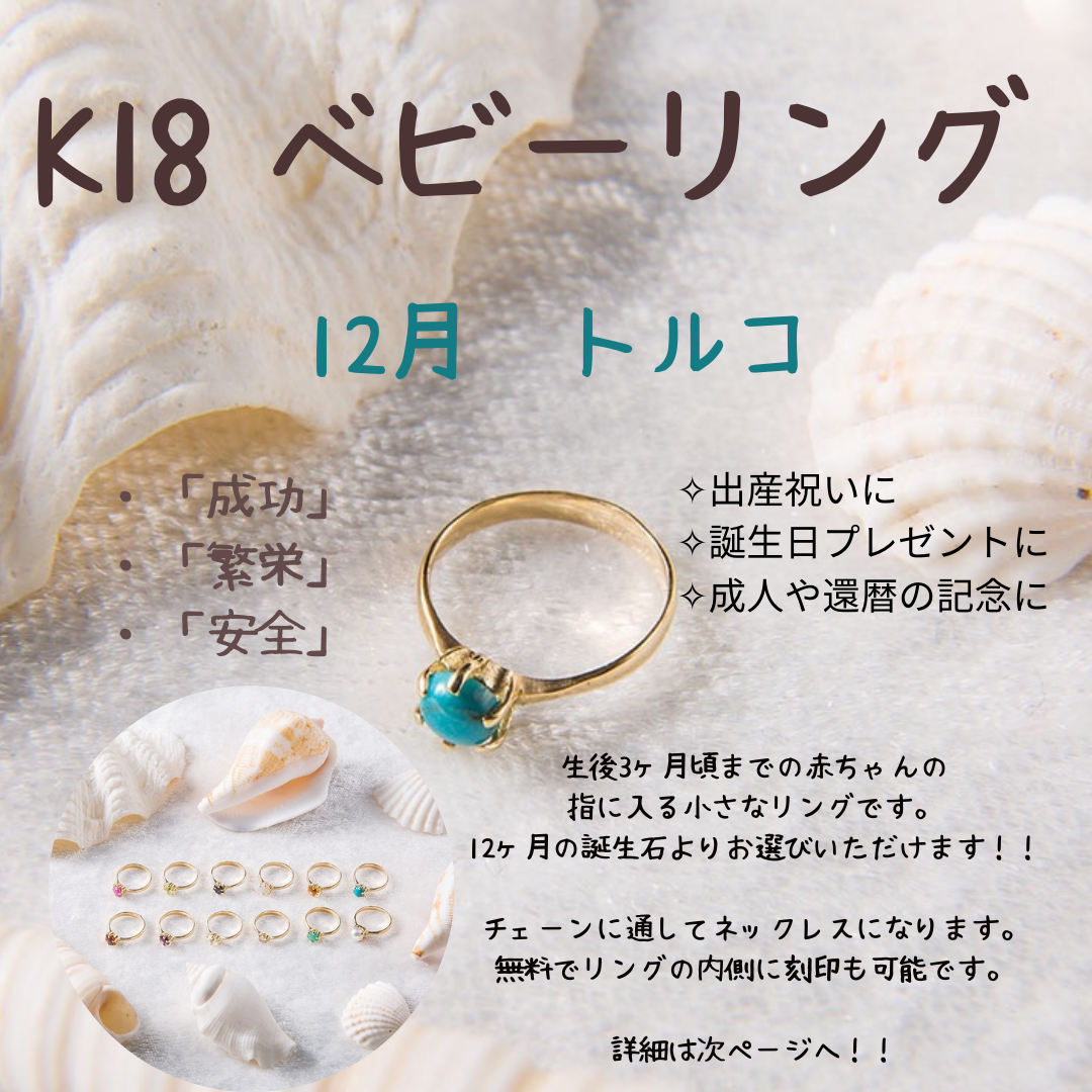 K18◯トルコ石✨べビーリング✨　かわいいリング　シンプルリング　ベビーリング✨