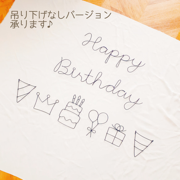 誕生日　Happy Birthday　ワイヤークラフト　ガーランド　大きいサイズ 5枚目の画像