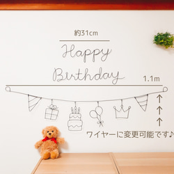 誕生日　Happy Birthday　ワイヤークラフト　ガーランド　大きいサイズ 6枚目の画像