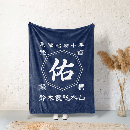 オーダーメイド　ブランケット　オリジナル　イベント　車内 送料無料【オーダーメイド】名入れ商店風ブランケット・母の日