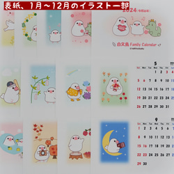 2024年 白文鳥Family Calendar（はがきサイズ）卓上カレンダー 6枚目の画像