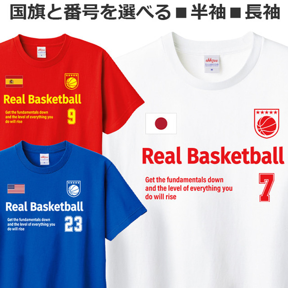 Tシャツ 国旗とナンバーをプリント バスケットボール ティシャツ 1枚目の画像