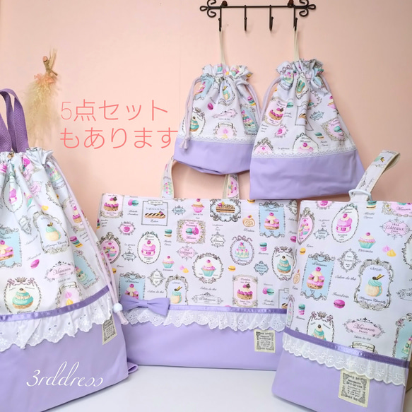 『Parisスイーツlavender』リボン付きレッスンバッグ　選べる裏地キルティング【合計7000円以上送料無料】 11枚目の画像