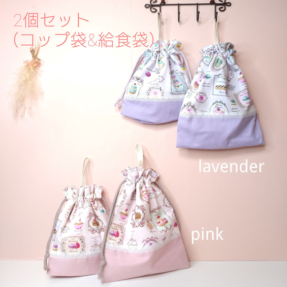 【送料無料】『Parisスイーツlavender』３点セット　リボン付きレッスンバッグ・着替え袋・シューズバッグ入園入学 9枚目の画像