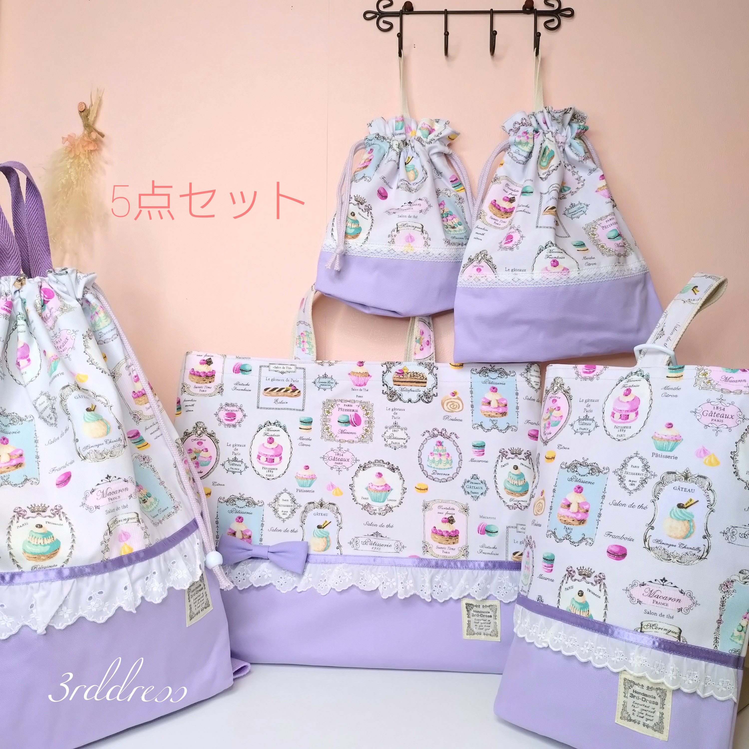 【送料無料】『Parisスイーツlavender』5点セット　リボン付レッスンバッグ・着替え袋・シューズバッグ入園入学