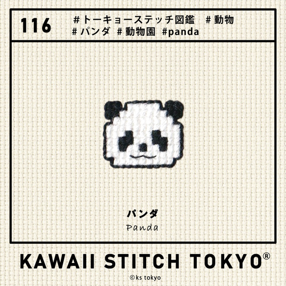 パンダ【ミニ巾着】リップケース 小物入れ ポーチ panda 動物園 動物 刺繍 クロスステッチ かわいい ポップ 9枚目の画像