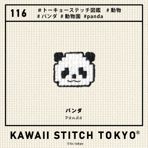 パンダ【シール】刺繍シール もこもこ 布シール デコ panda