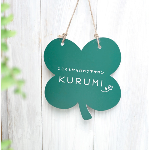 四つ葉のクローバー表札♧＊屋外対応＊サイズ変更可＊サロンやお店の