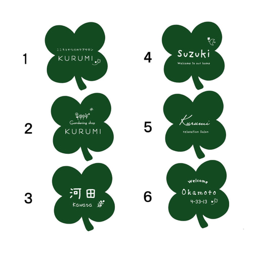 四つ葉のクローバー表札♧＊屋外対応＊サイズ変更可＊サロンやお