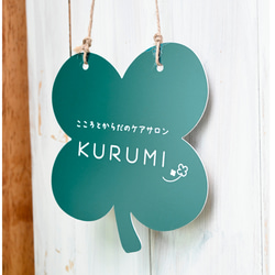 四つ葉のクローバー表札♧＊屋外対応＊サイズ変更可＊サロンやお店の