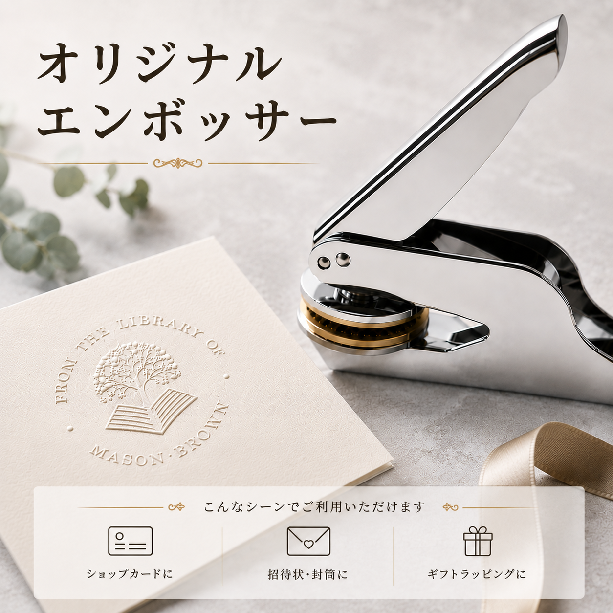 オリジナル エンボッサー　オーダー　ブライダル 結婚式 招待状　スタンプ 盤面+本体】カスタムオーダー オリジナルエンボッサー ブライダル 結婚