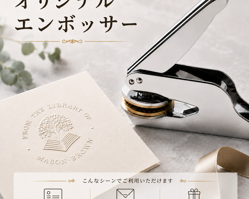 オリジナル エンボッサー　オーダーブライダル  結婚式 招待状　スタンプ 盤面+本体】カスタムオーダー オリジナルエンボッサー ブライダル 結婚