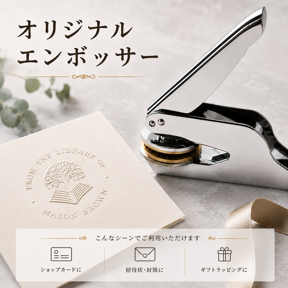 盤面+本体】カスタムオーダー オリジナルエンボッサー ブライダル 結婚