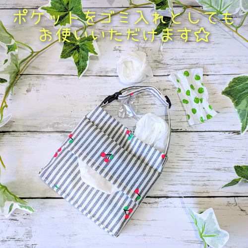 防水☆移動ポケット☆チェリーストライプ☆ゴミ入れポーチ☆花粉症