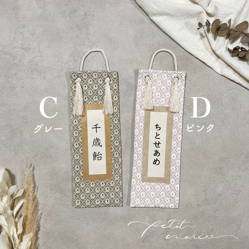 即納あり】七五三 ❁ ﻿千歳飴袋 雑貨・その他 petit mariee＊m