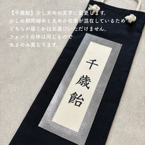 即納あり】﻿千歳飴袋《A》simple collection 七五三 千歳飴 雑貨