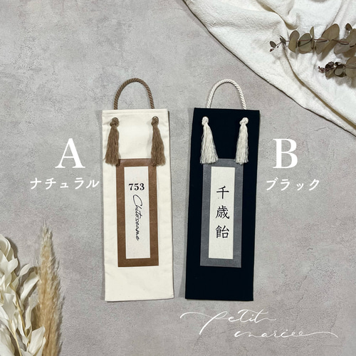 即納あり】七五三 ❁ 千歳飴袋 雑貨・その他 petit mariee*m 即納あり】七五三 ❁ 千歳飴袋 雑貨・その他 petit mariee*m