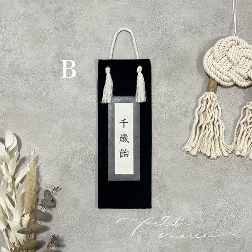 千歳飴袋　オーダーページ　千歳飴　ハンドメイド　七五三 おしゃれな千歳飴袋 | 先生のためのページ | 教育・保育を