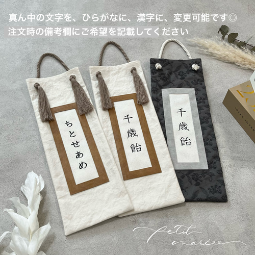 即納あり】七五三 ❁ 千歳飴袋 雑貨・その他 petit mariee*m 即納あり】七五三 ❁ 千歳飴袋 雑貨・その他 petit mariee*m