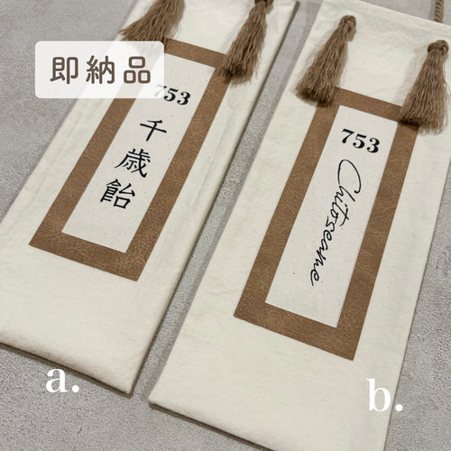 うーたん　｜　飾れる千歳飴袋 おしゃれな七五三 飾れる千歳飴袋：縁起物（小判抜き） | iichi