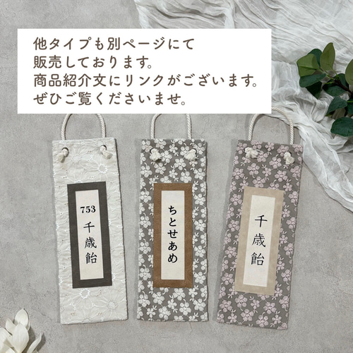 即納あり】﻿千歳飴袋《A》simple collection 七五三 千歳飴 雑貨