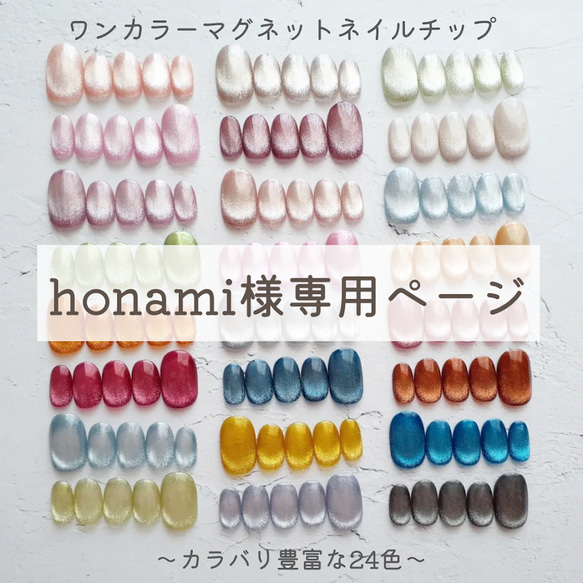 honami様専用ページ 1枚目の画像