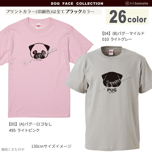 パグTシャツ  子供ー大人XL【名入れ可】 選べる26色  6タイプ  フォーン  黒パグ  ブラック  アプリコット 3枚目の画像