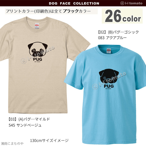 パグTシャツ  子供ー大人XL【名入れ可】 選べる26色  6タイプ  フォーン  黒パグ  ブラック  アプリコット 2枚目の画像