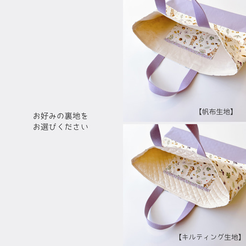 北欧うさぎの森／あわふじ 》レッスンバッグ 内ポケット付き 動物