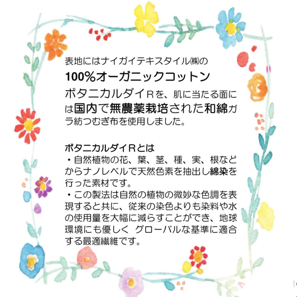 わたからつむぐ　34％OFF　四季の花シリーズ　オーガニックコットン　マスク　 14枚目の画像