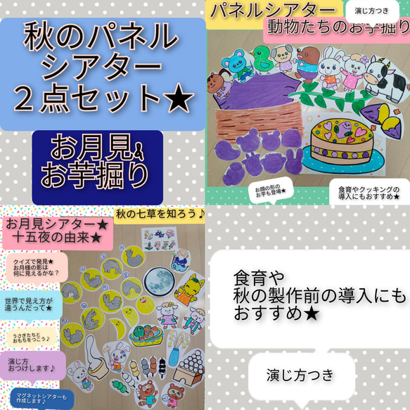 『秋の福袋』秋の食育にもおすすめ★お月見&芋掘り　パネルシアター２点セット 1枚目の画像