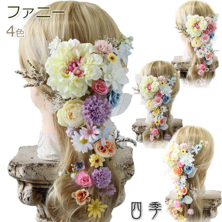 ラプンツェル ダリア ファニー 4色 ドライフラワー 造花 ヘッドドレス ウエディング プリンセス K_0445