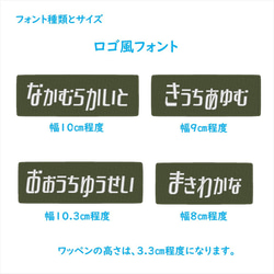 お名前ワッペン レザー調 ロゴ風　セミ―オーダー 9枚目の画像