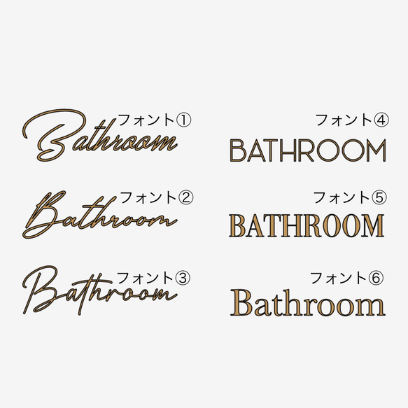 Bathroomステッカー マットホワイト Sサイズ 6種のフォント 3枚目の画像