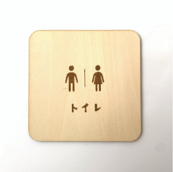 『トイレ■木製 サインプレート』インテリア ドアプレート toilet お手洗い 化粧室 四角 4枚目の画像