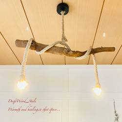 流木インテリア 太く節のある古木風の天然流木のシーリングライト ペンダントライト LED ランプ 照明器具 北欧 10枚目の画像