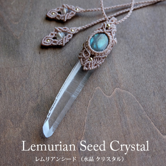 レムリアンシード水晶ポイント（ブラジル産）・ラブラドライト