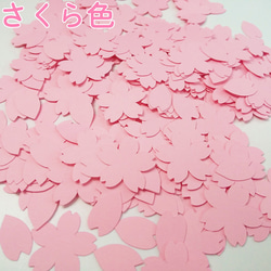 クラフトパンチ 桜吹雪 選べる2色 華×150枚 花びら×150枚 1セット300枚【082】 3枚目の画像