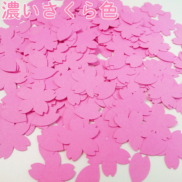 クラフトパンチ 桜吹雪 選べる2色 華×150枚 花びら×150枚 1セット300枚【082】 5枚目の画像