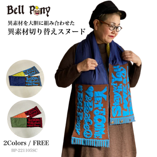 SALE ワケありな逸品 スヌード 異素材切り替え ネックウォーマー