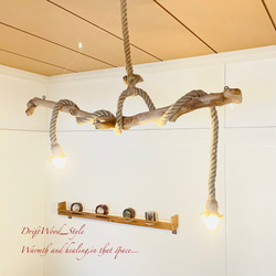 流木インテリア 個性的に枝が突き出る天然流木のシーリングライト ペンダントライト LED ランプ 照明器具 北欧 4枚目の画像